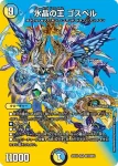 DM25EX2-CHO010 SR 水晶の王 ゴスペル