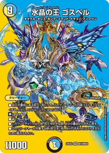 DM25EX2-CHO010 SR 水晶の王 ゴスペル