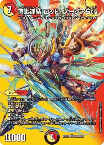 DM25EX2-CHO012 SR 頂上連結 ロッド・ゾージア5th