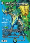 DM25EX2-CHO014 SR 鬼ヶ邪王 ジャオウガ・ゼロ