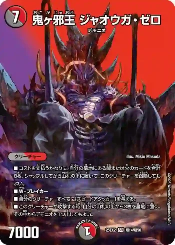 DM25EX2-CHO014 SR 鬼ヶ邪王 ジャオウガ・ゼロ