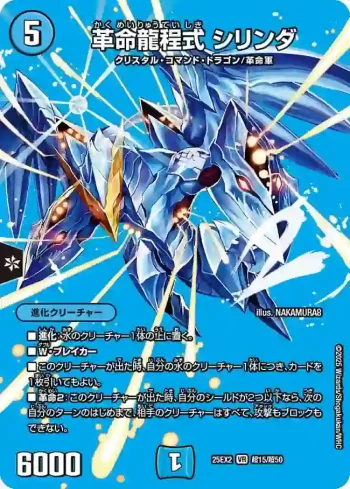 DM25EX2-CHO015 VR 革命龍程式 シリンダ