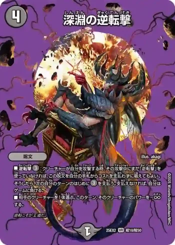 DM25EX2-CHO018 VR 深淵の逆転撃