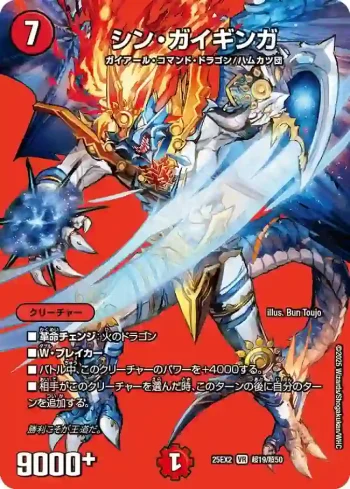 DM25EX2-CHO019 VR シン・ガイギンガ