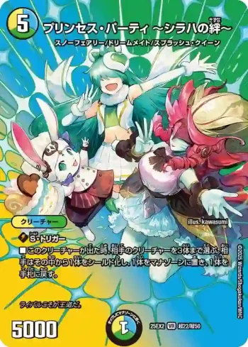 DM25EX2-CHO022 VR プリンセス・パーティ ～シラハの絆～