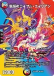 DM25EX2-CHO023 VR 魅惑のロイヤル・エイリアン