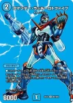 DM25EX2-CHO026A R 龍魂教会 ホワイティ