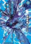 DM25EX2-CHO028A R 龍魂要塞 ブルニカ