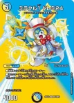 DM25EX2-CHO034 R 百鬼の邪王門