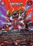 DM25EX2-CHO034 R 百鬼の邪王門