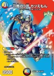 DM25EX2-CHO034 R 百鬼の邪王門