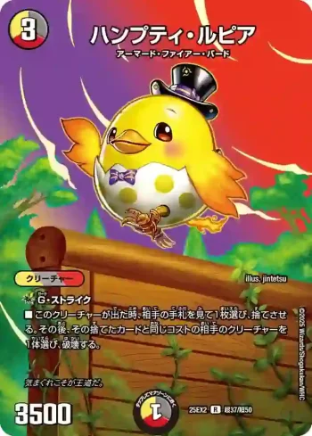 DM25EX2-CHO037 R ハンプティ・ルピア