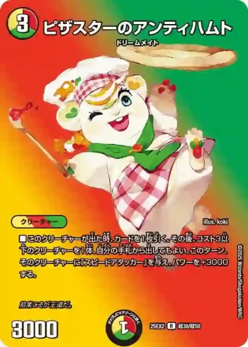 DM25EX2-CHO038 R ピザスターのアンティハムト