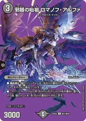 DM25EX2-CHO041 U 邪眼の始祖 ロマノフ・アルファ