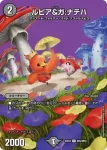 DM25EX2-CHO042 U ルピア&ガ:ナテハ
