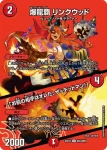 DM25EX2-CHO045A U 最前戦 XX幕府