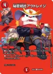 DM25EX2-CHO045A U 最前戦 XX幕府