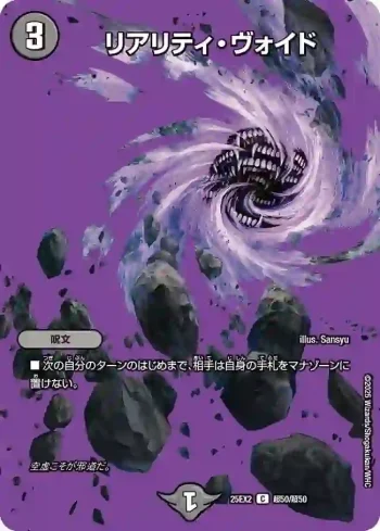 DM25EX2-CHO050 C リアリティ・ヴォイド