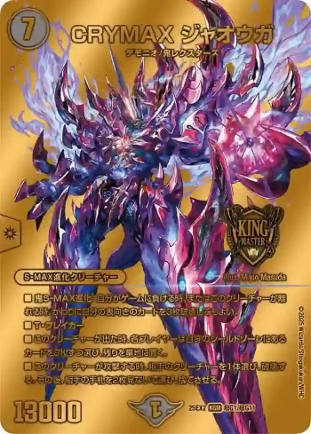 DM25EX2-CHOG01 KGM CRYMAX ジャオウガ