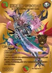 DM25EX2-CHOG01 KGM CRYMAX ジャオウガ