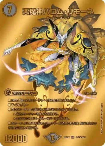 DM25EX2-CHOG04 SR 悪魔神バロム・リモーネ
