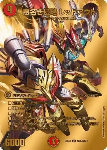 DM25EX2-CHOG05 SR 悪名き侵略 レッドアウト