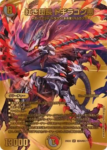 DM25EX2-CHOG09 SR 紅き団長 ドギラゴン悪