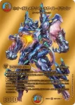DM25EX2-CHOG09 SR 紅き団長 ドギラゴン悪