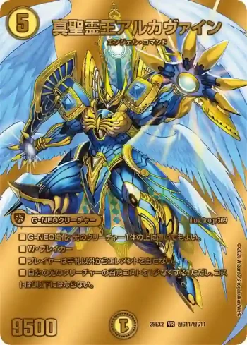 DM25EX2-CHOG11 VR 真聖霊王アルカヴァイン