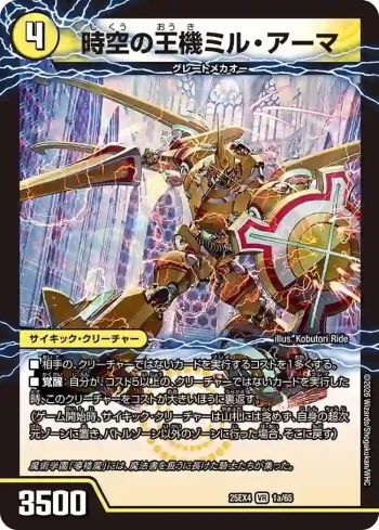 DM25EX4-001A VR 時空の王機ミル・アーマ ︱導楼魔の覚醒者アヴァ＆アーマ