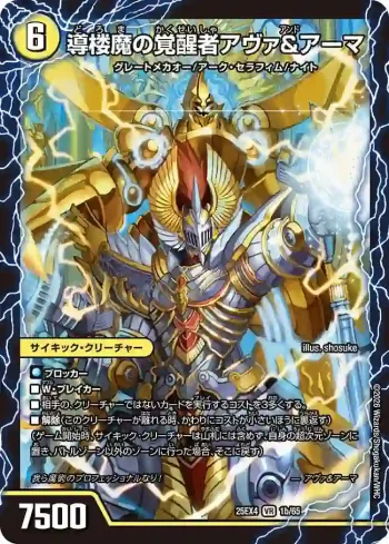 DM25EX4-001A VR 時空の王機ミル・アーマ ︱導楼魔の覚醒者アヴァ＆アーマ