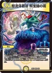 DM25EX4-003 VR 怒流牙忍法 照宝闘の術