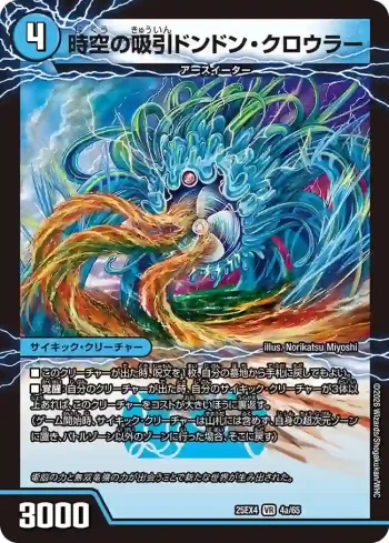 DM25EX4-004A VR 時空の吸引ドンドン・クローラー ︱新世界の覚醒者サイバー・NX・ワールド