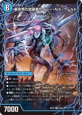 DM25EX4-004A VR 時空の吸引ドンドン・クローラー ︱新世界の覚醒者サイバー・NX・ワールド