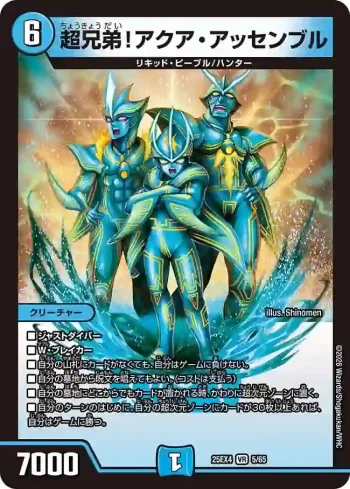 DM25EX4-005 VR 超兄弟！アクア・アッセンブル