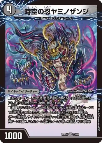 DM25EX4-007A VR 時空の忍ヤミノザンジ ︱涅蔵の覚醒者ハンゾウ