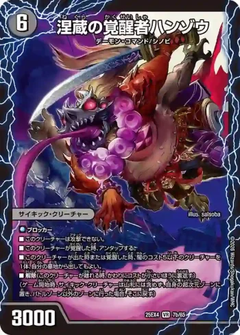 DM25EX4-007A VR 時空の忍ヤミノザンジ ︱涅蔵の覚醒者ハンゾウ