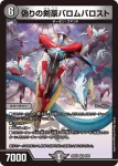 DM25EX4-010A VR 時空の忠剣ハチ公 ︱義府徒の覚醒者GENJI・XX