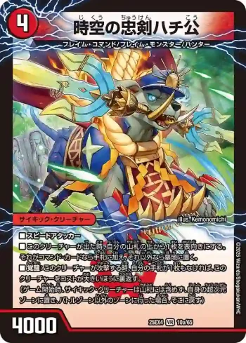 DM25EX4-010A VR 時空の忠剣ハチ公 ︱義府徒の覚醒者GENJI・XX