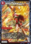 DM25EX4-010A VR 時空の忠剣ハチ公 ︱義府徒の覚醒者GENJI・XX