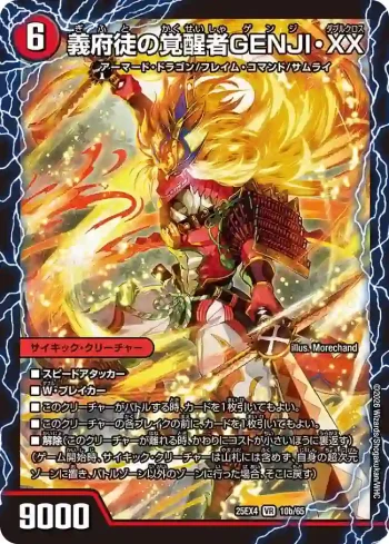 DM25EX4-010A VR 時空の忠剣ハチ公 ︱義府徒の覚醒者GENJI・XX