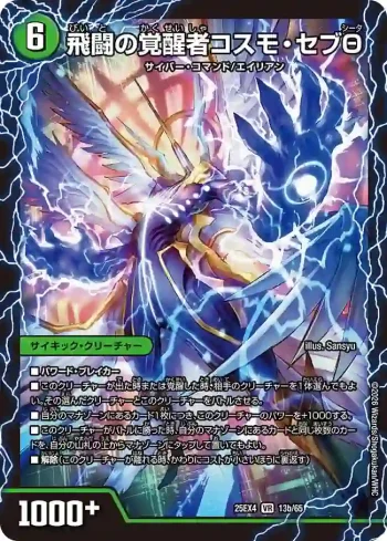 DM25EX4-013A VR 時空の化身エボテム ︱飛闘の覚醒者コスモ・セブΘ