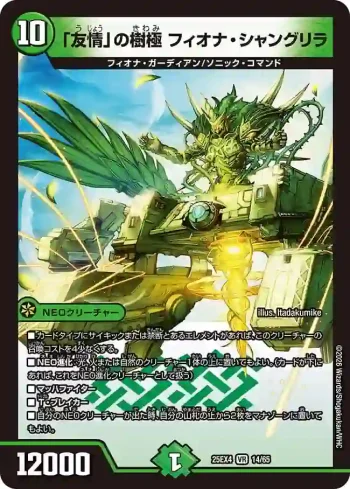 DM25EX4-014 VR 「友情」の樹極 フィオナ・シャングリラ