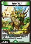 DM25EX4-015 VR 無敵の超人