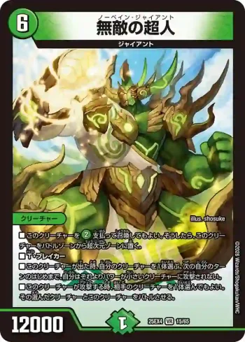 DM25EX4-015 VR 無敵の超人