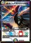 DM25EX4-020 VR 最高にして彩光なる再興
