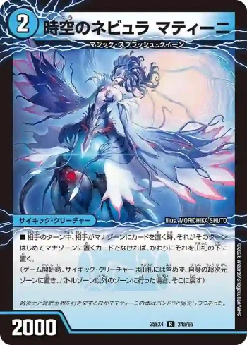 DM25EX4-024A R 時空のネビュラ マティーニ ︱新空のネビュラ ユリア・マティーニ