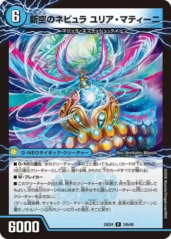DM25EX4-024A R 時空のネビュラ マティーニ ︱新空のネビュラ ユリア・マティーニ