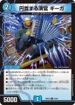 DM25EX4-025 R 円貫する演官 ギーガ