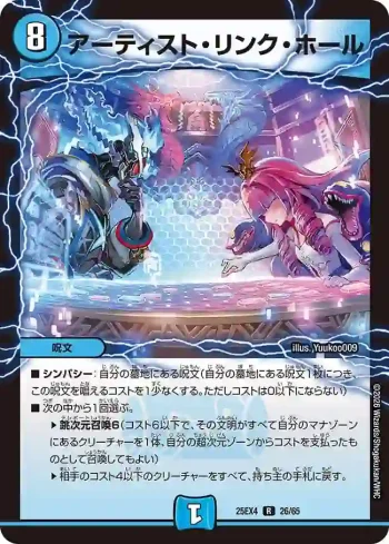 DM25EX4-026 R アーティスト・リンク・ホール